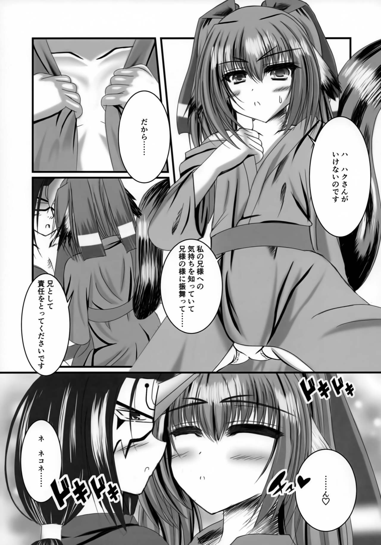 (COMIC1☆11) [プラネット (purisa)] ツンデレ妹は好きですか? (うたわれるもの 偽りの仮面)