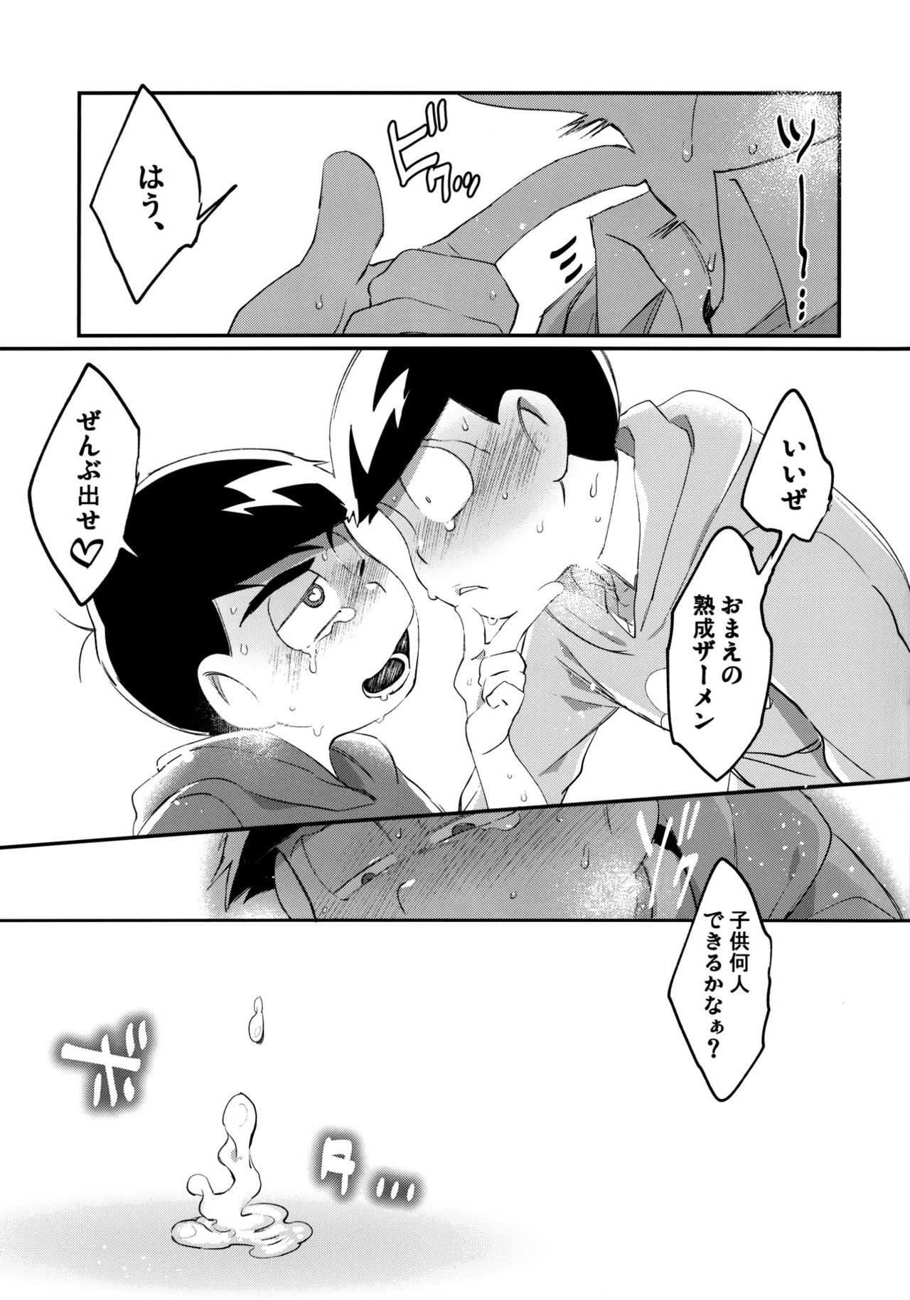 (家宝は寝て松9) [すごい雑魚 (ニユキ)] 彼の精液があまりにも薄すぎるので射精管理を行う話 (おそ松さん)