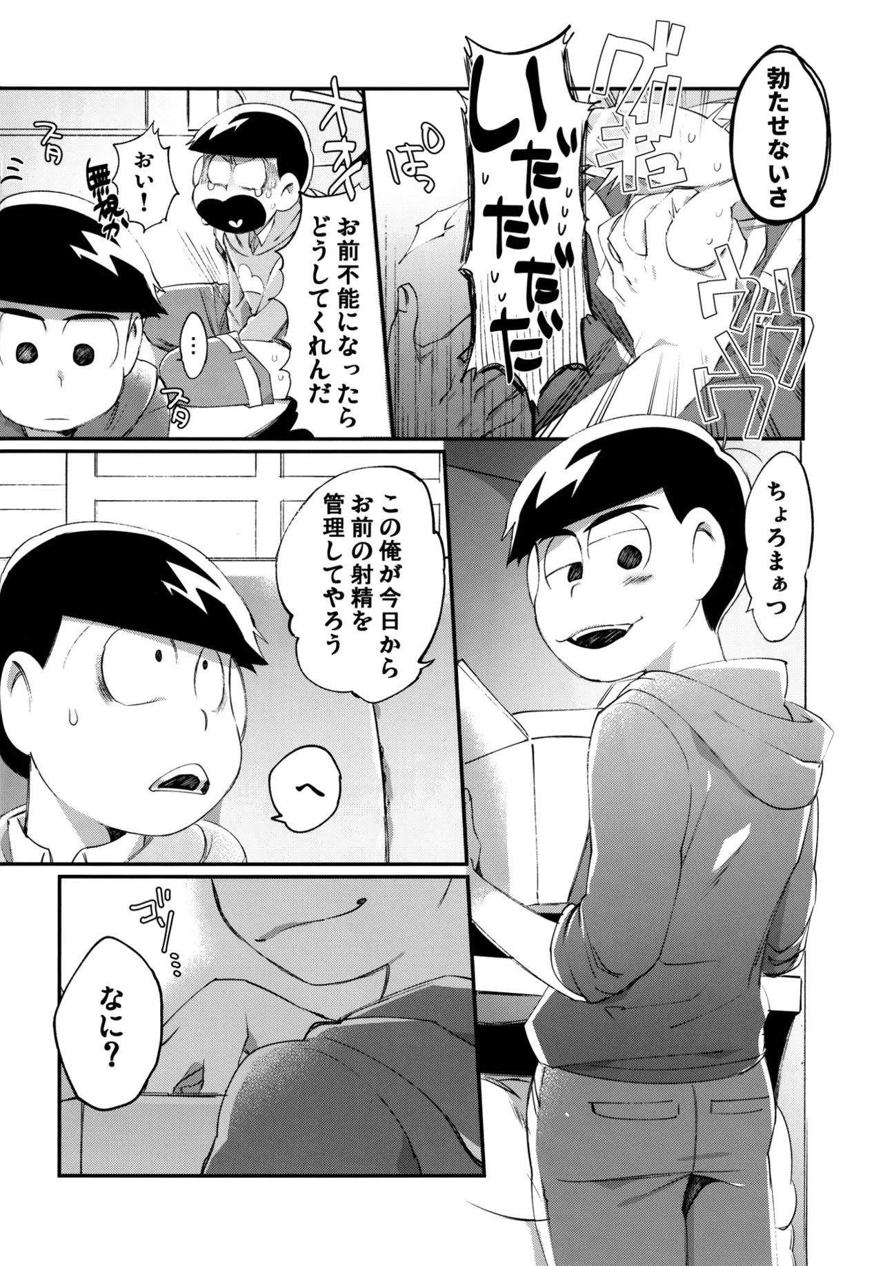 (家宝は寝て松9) [すごい雑魚 (ニユキ)] 彼の精液があまりにも薄すぎるので射精管理を行う話 (おそ松さん)