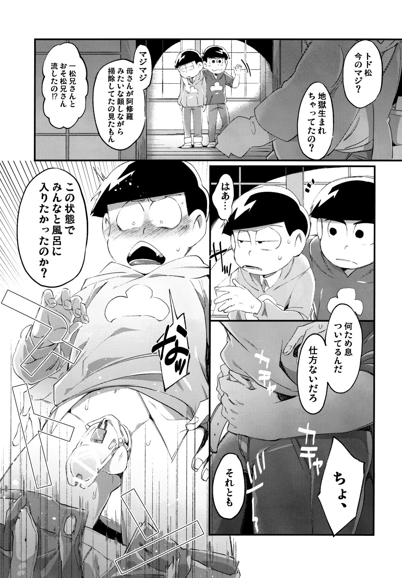 (家宝は寝て松9) [すごい雑魚 (ニユキ)] 彼の精液があまりにも薄すぎるので射精管理を行う話 (おそ松さん)