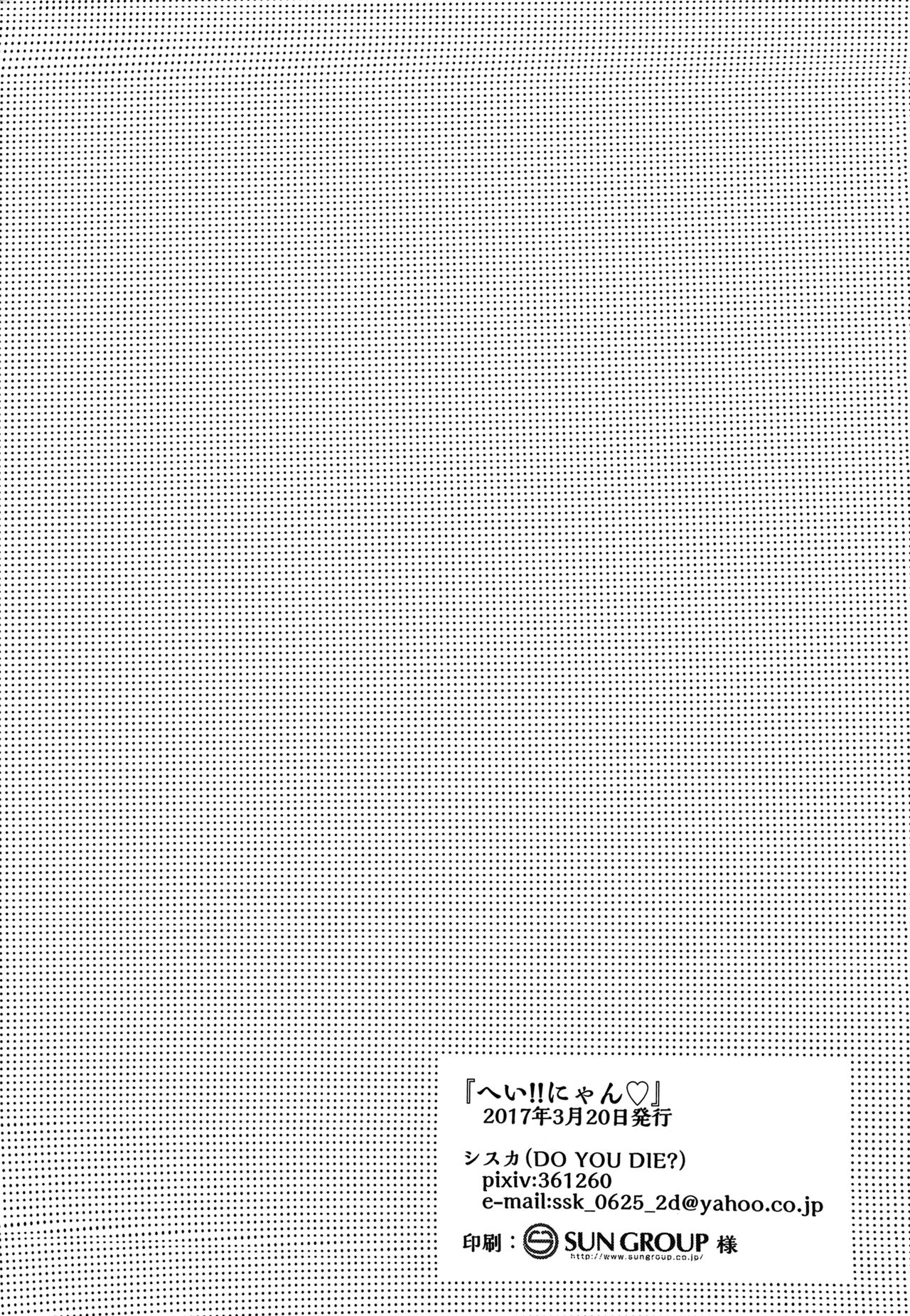 (ウイニングショット9) [DO YOU DIE? (シスカ)] へい!!にゃん♡ (ダイヤのA)