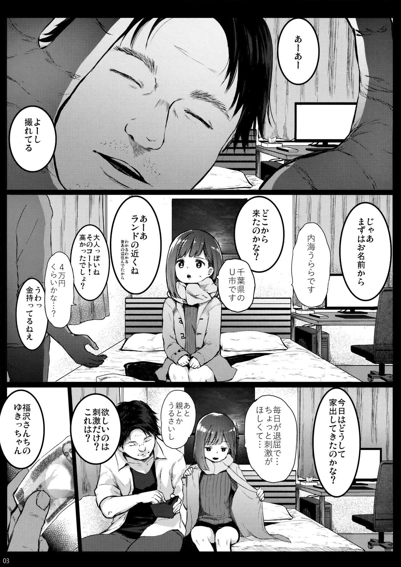[コワレ田ラジ男 (ヒーローキィ)] ランドセル援交日誌～内海うららの場合～