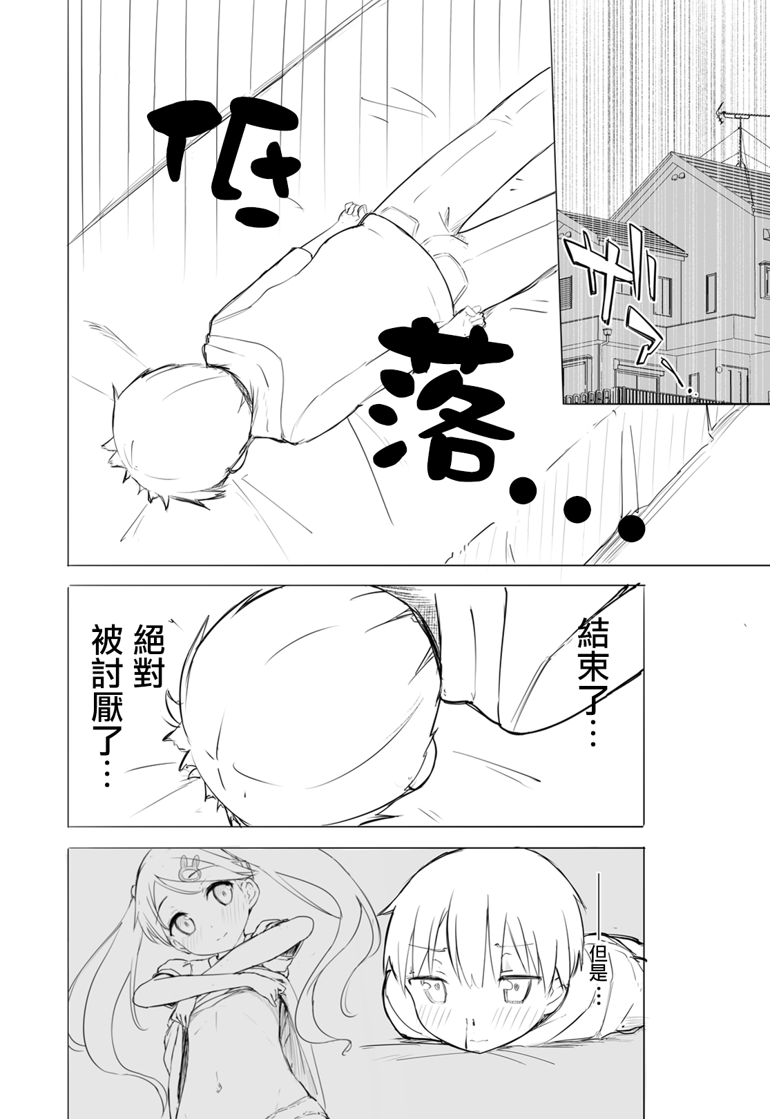 (C93) [牛乳屋さん (牛乳のみお、でこちんハンマー)] ちじょじょじょ1&2 [中国翻訳]