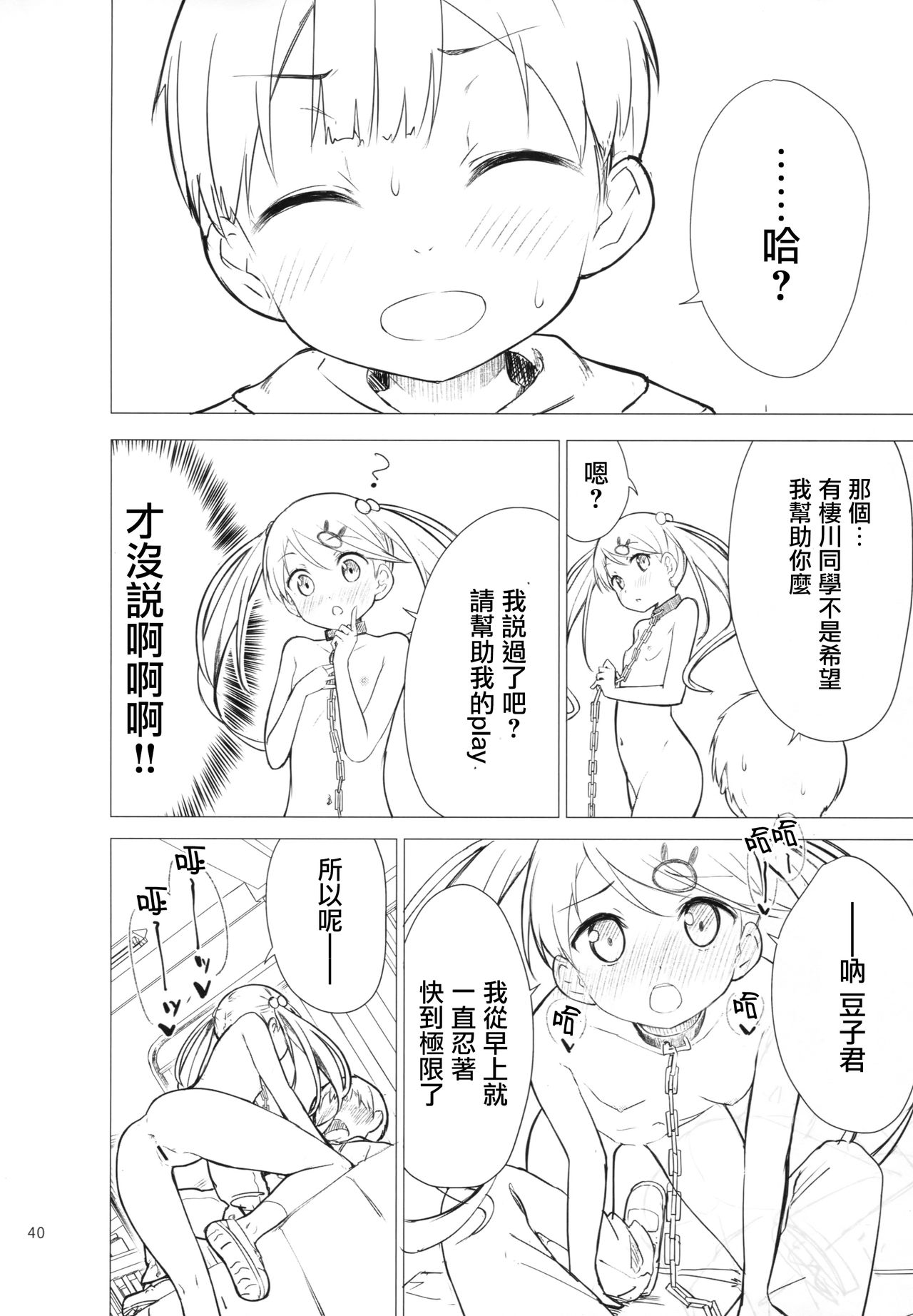 (C93) [牛乳屋さん (牛乳のみお、でこちんハンマー)] ちじょじょじょ1&2 [中国翻訳]