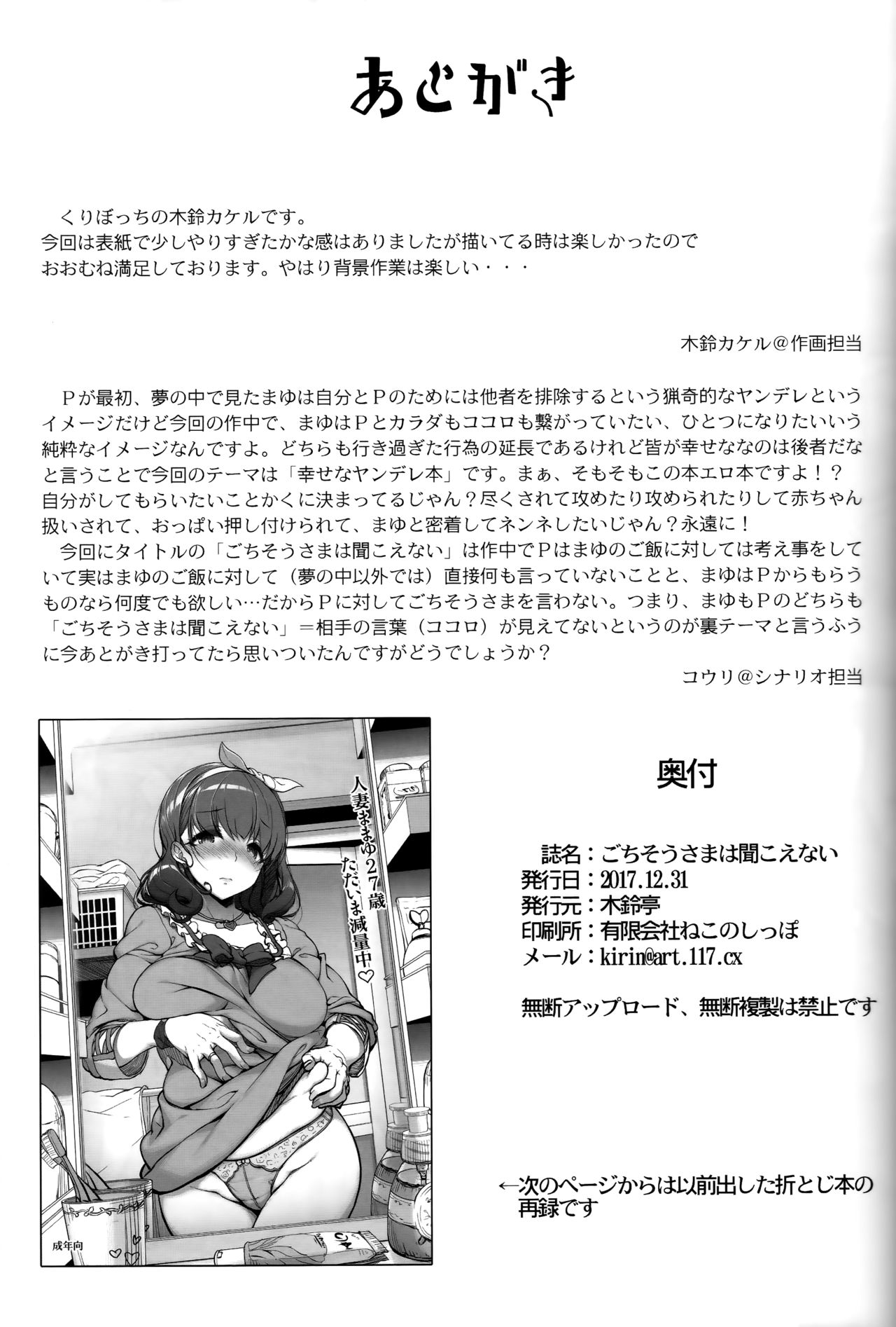 (C93) [木鈴亭 (木鈴カケル、コウリ)] ごちそうさまは聞こえない (アイドルマスター シンデレラガールズ) [英訳]