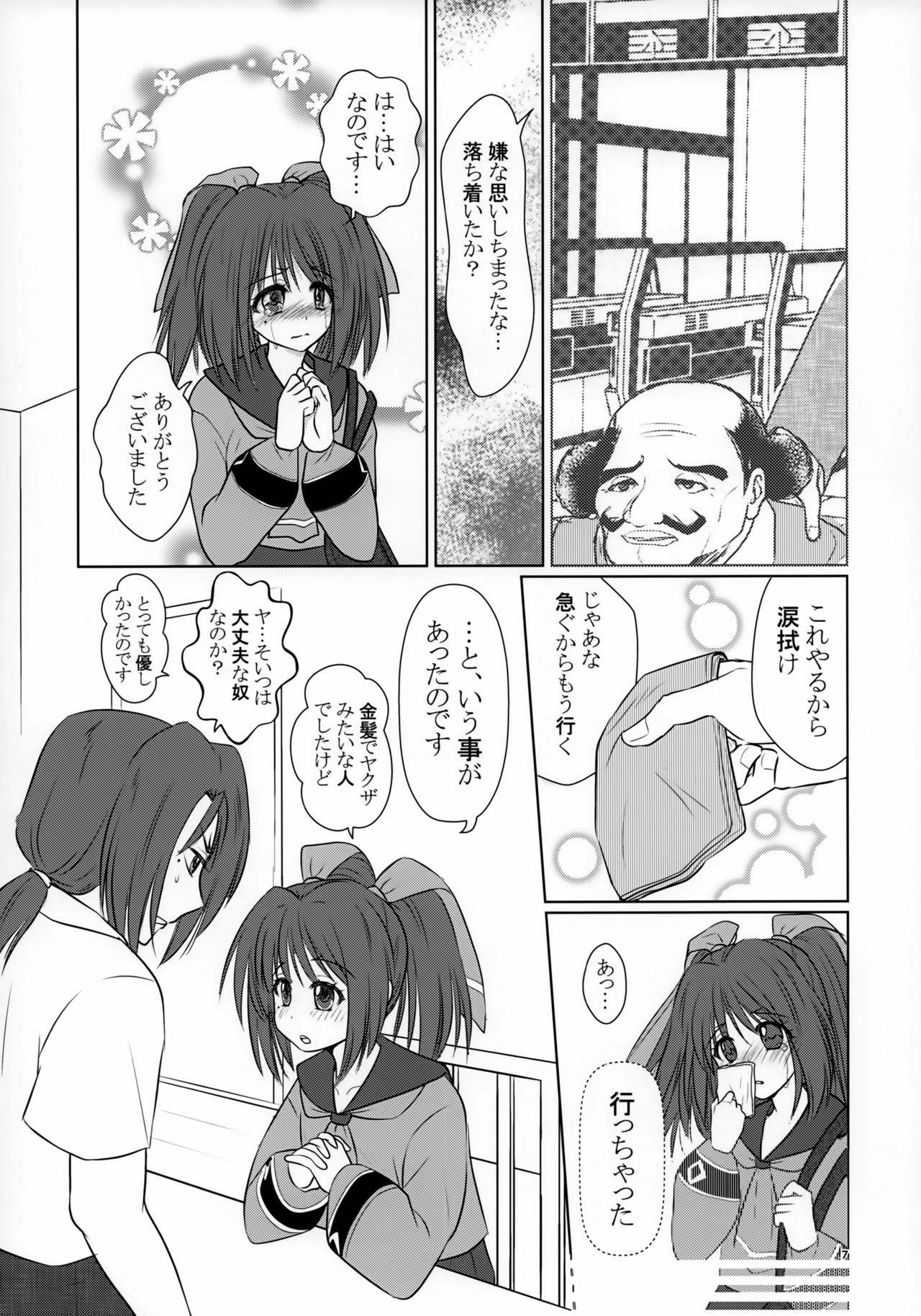 (C92) [ちょうちんゴケ (FGK)] 兄様のおともだちと付き合ってます (うたわれるもの 偽りの仮面)