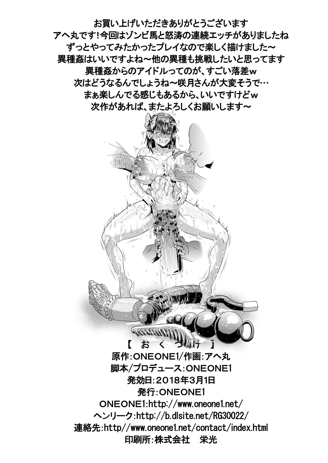 [ONEONE1 (アヘ丸)] 露出SEXソルジャーSatsuki III [DL版]