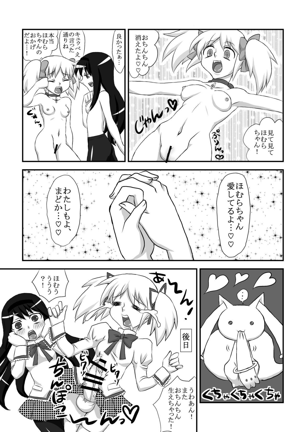 [苺ファックス (でうさ、ゆーた)] しあわせまどかちんぽ (魔法少女まどか☆マギカ) [DL版]