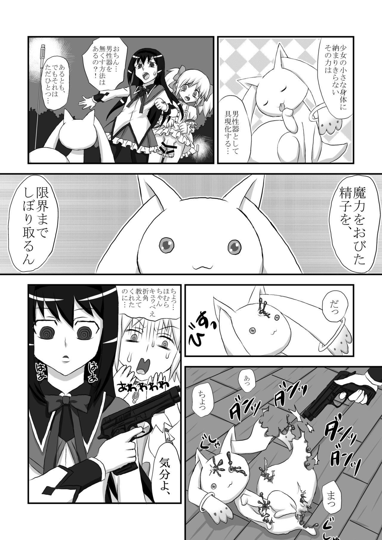 [苺ファックス (でうさ、ゆーた)] しあわせまどかちんぽ (魔法少女まどか☆マギカ) [DL版]