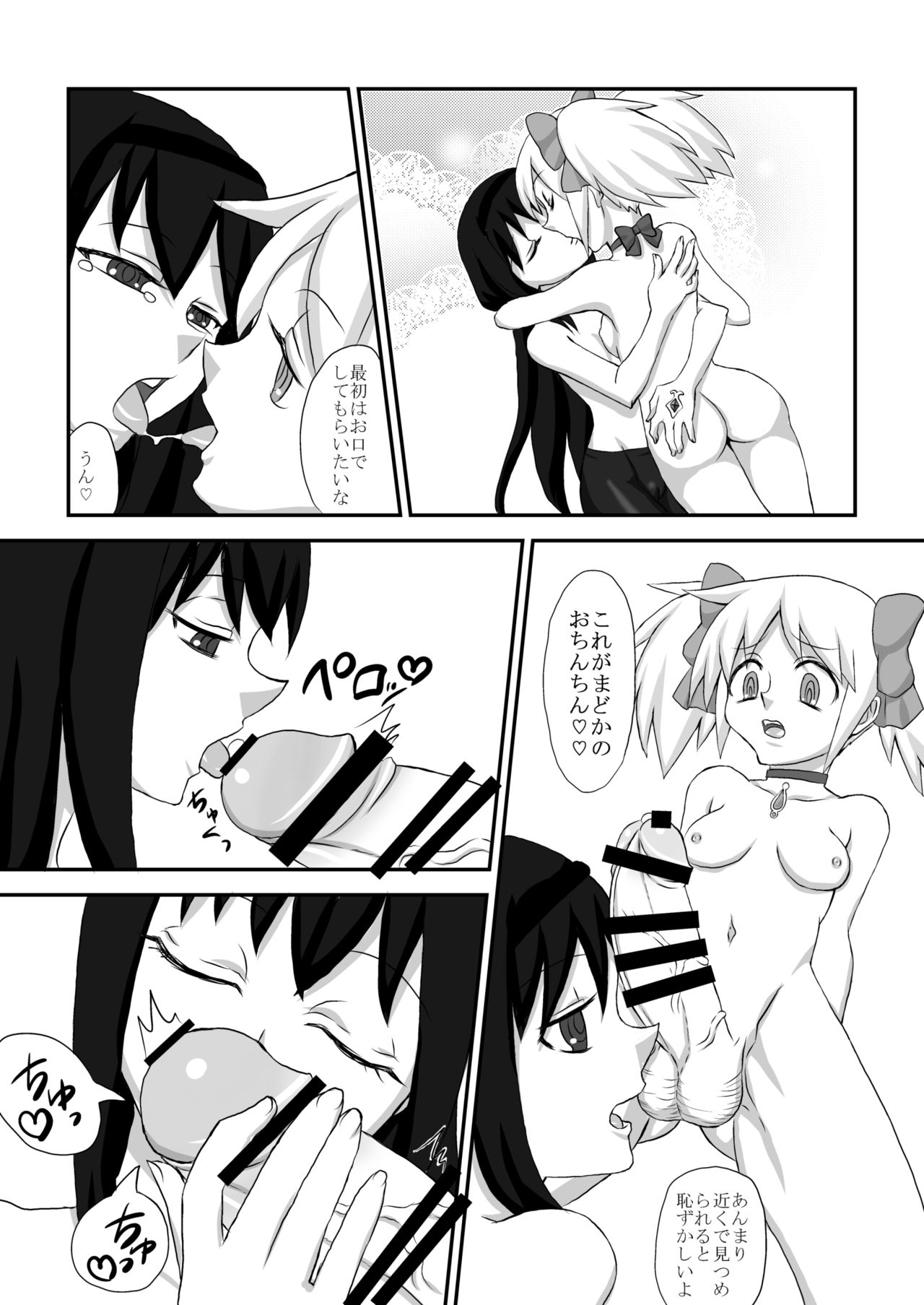 [苺ファックス (でうさ、ゆーた)] しあわせまどかちんぽ (魔法少女まどか☆マギカ) [DL版]