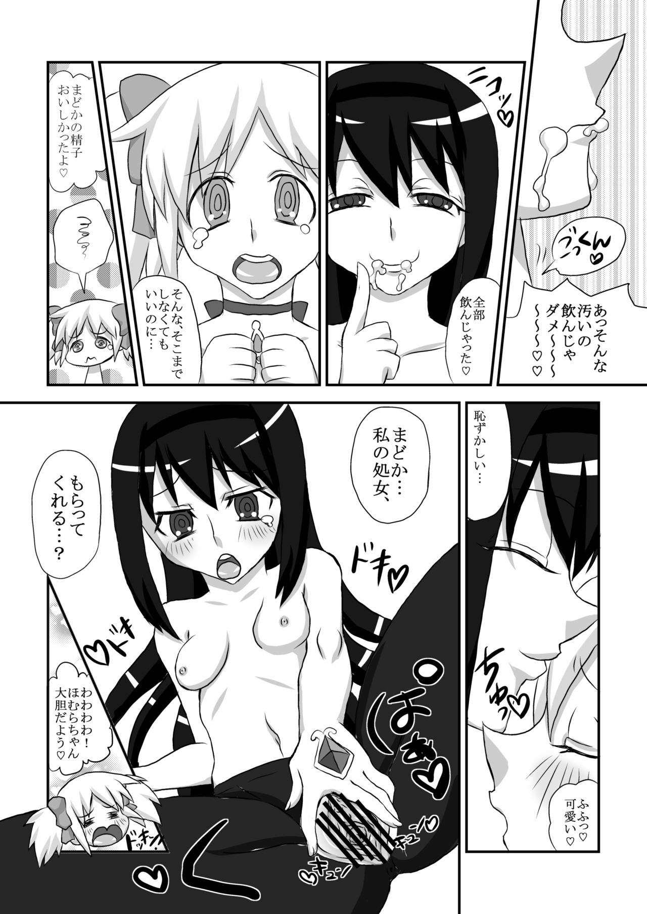 [苺ファックス (でうさ、ゆーた)] しあわせまどかちんぽ (魔法少女まどか☆マギカ) [DL版]