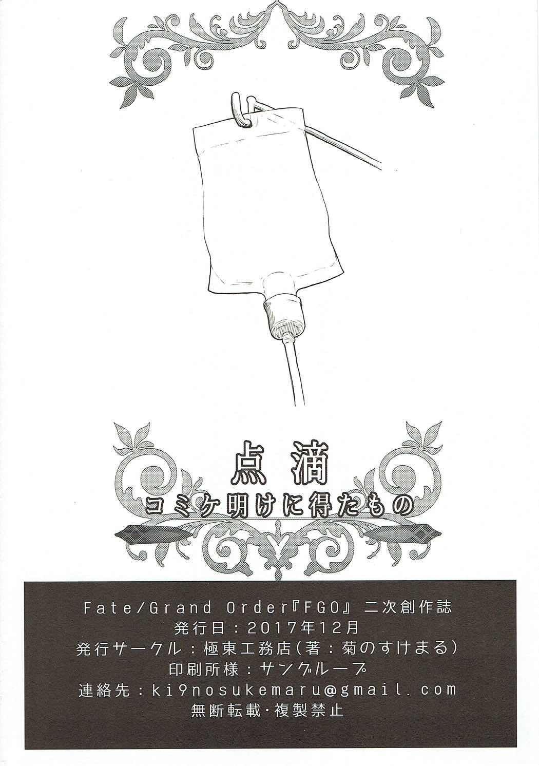 (C93) [極東工務店 (菊のすけまる)] GIRLFriend's 14 (Fate/Grand Order)