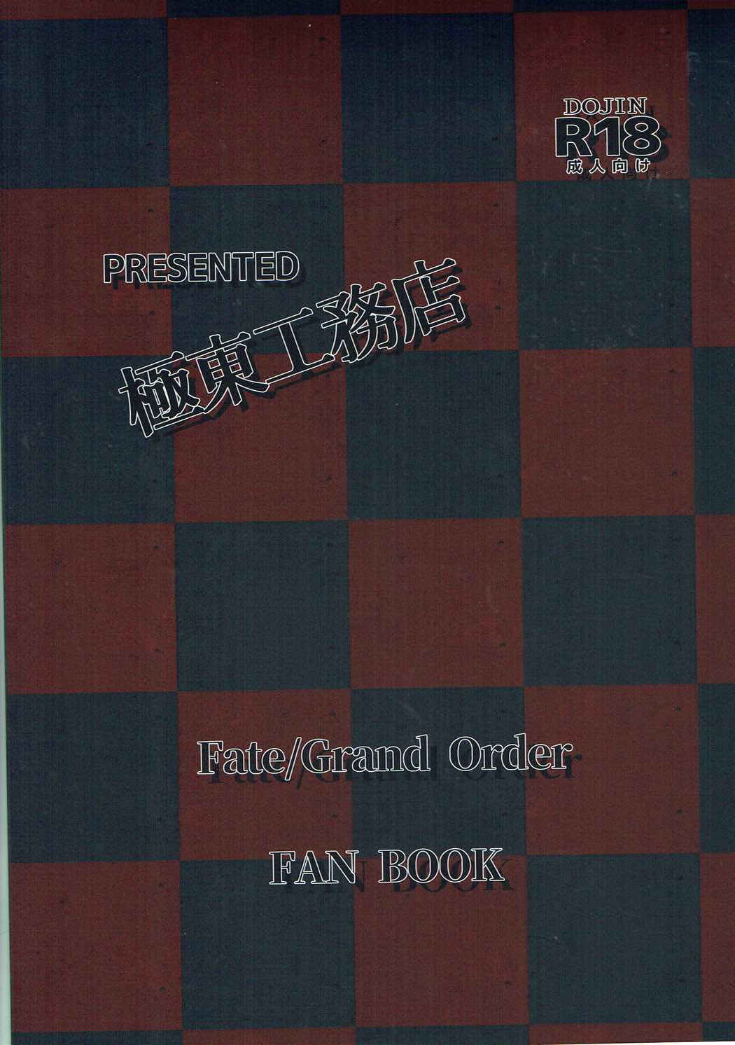 (C93) [極東工務店 (菊のすけまる)] GIRLFriend's 14 (Fate/Grand Order)