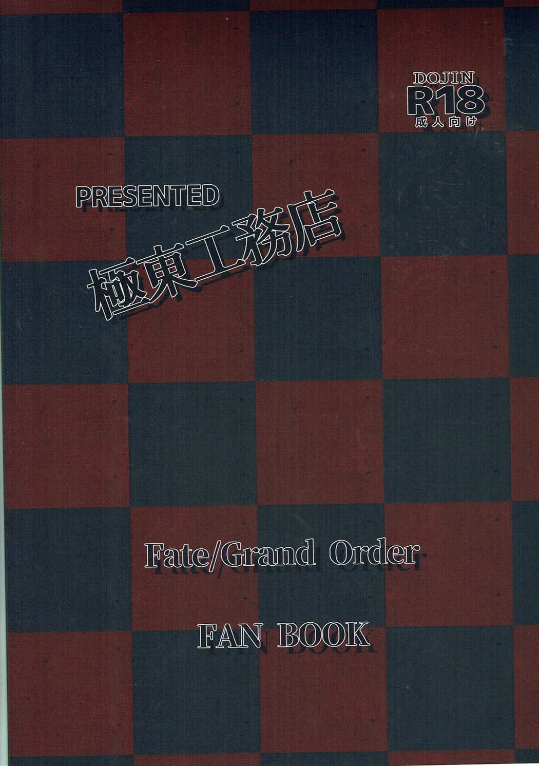 (C93) [極東工務店 (菊のすけまる)] GIRLFriend's 14 (Fate/Grand Order)