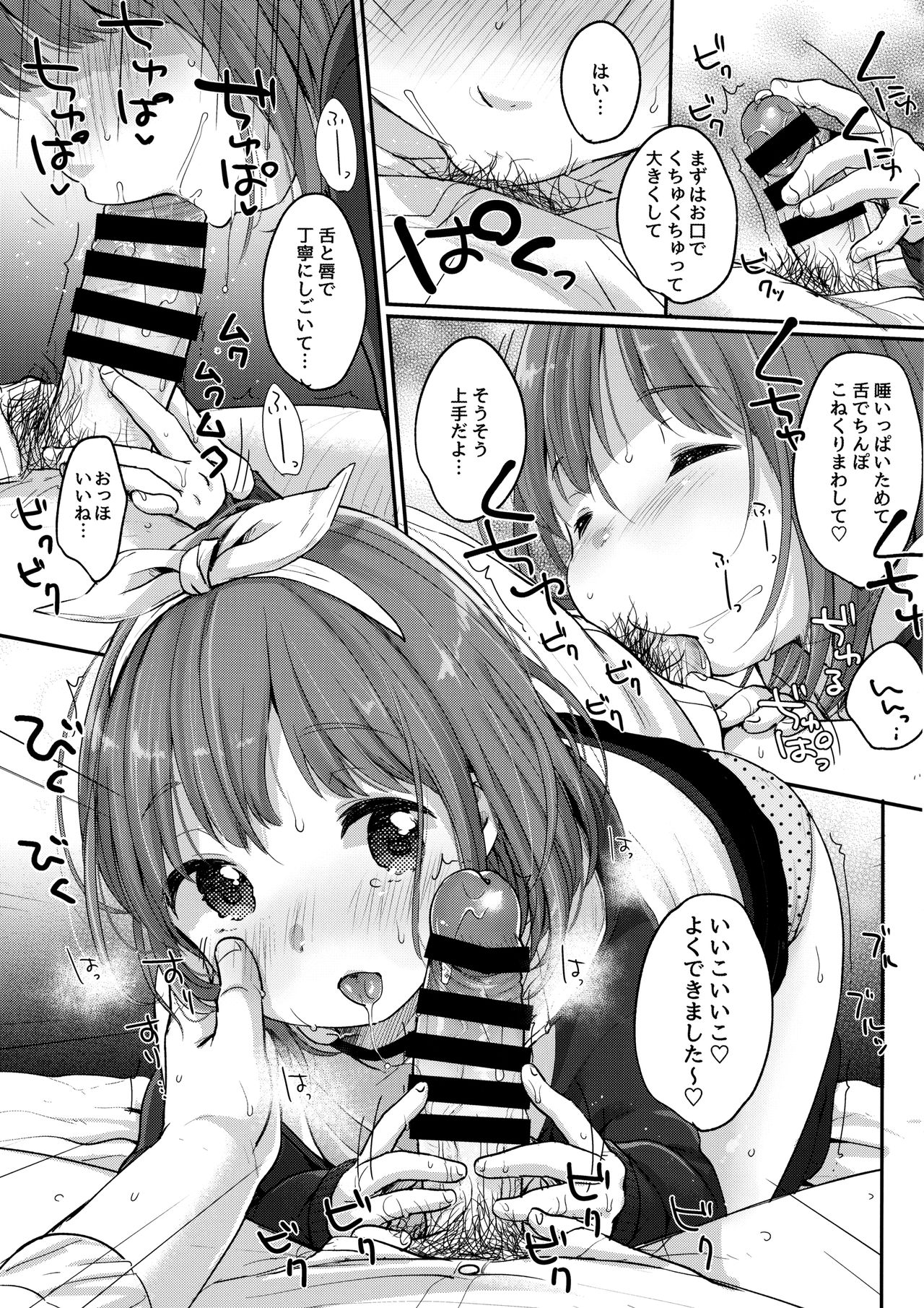 (C93) [MeltdoWN COmet (雪雨こん)] カナデチャレンジ後編