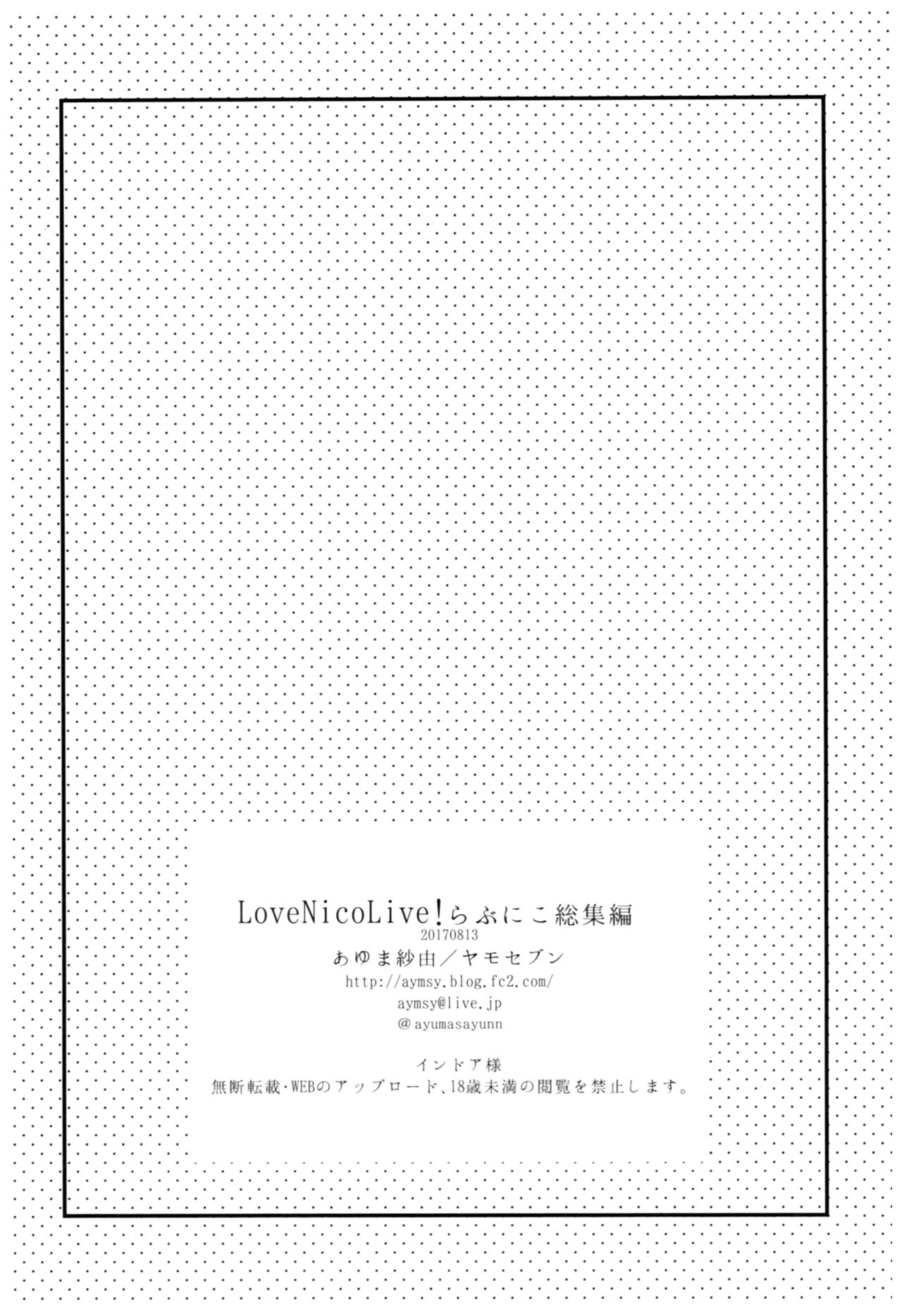 (C92) [ヤモセブン (あゆま紗由)] LoveNicoLive! らぶにこ総集編 (ラブライブ!) [英訳]