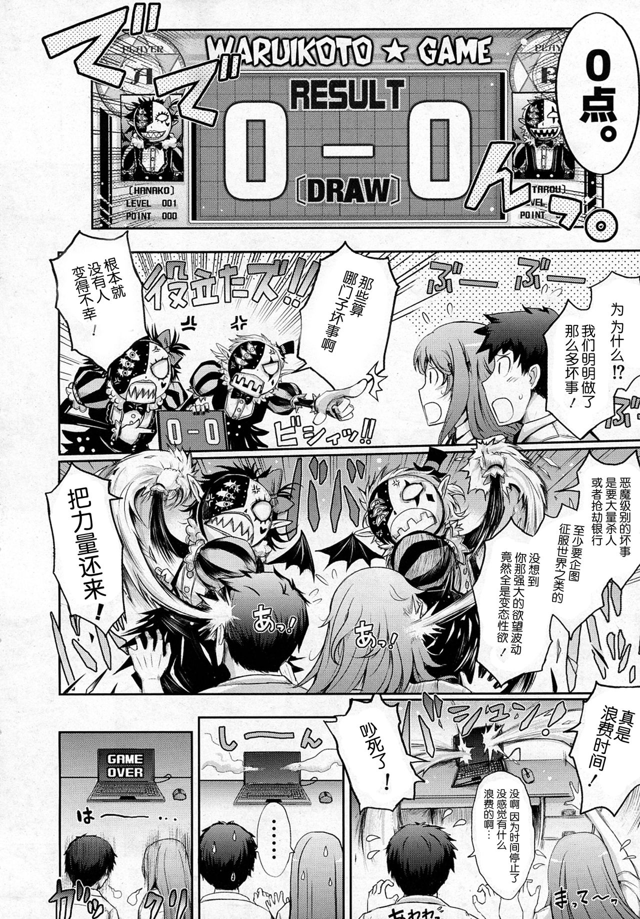 [TANA] ワルイコト☆タイム (COMIC saseco Vol.1) [中国翻訳]