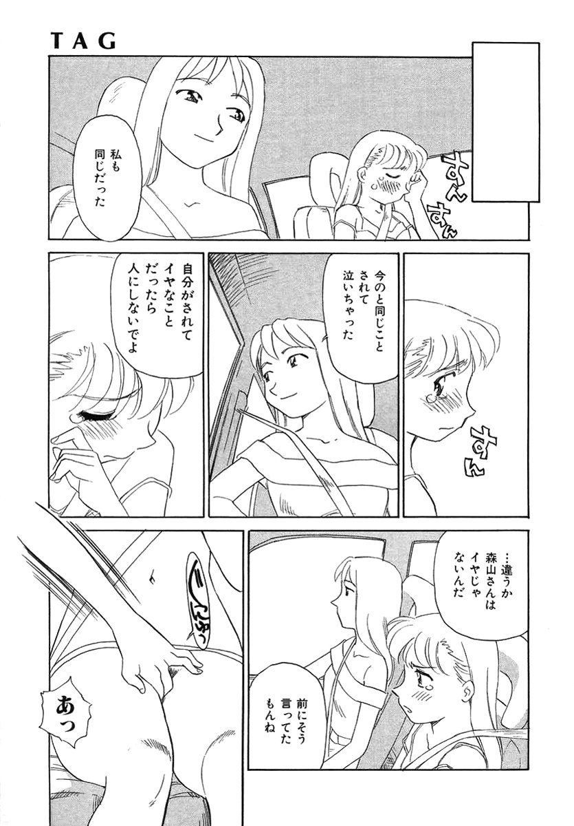 [すえひろがり] TAG [無修正]