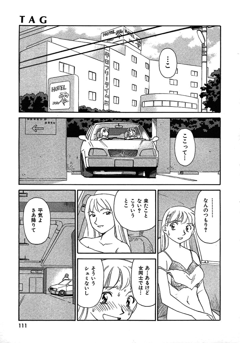 [すえひろがり] TAG [無修正]