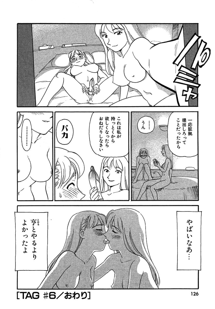 [すえひろがり] TAG [無修正]