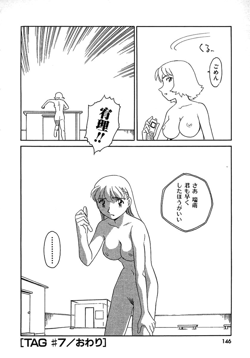 [すえひろがり] TAG [無修正]