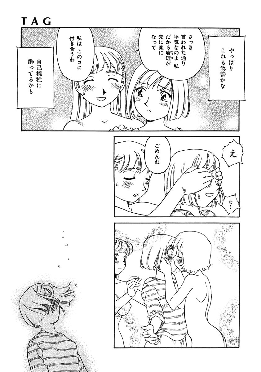 [すえひろがり] TAG [無修正]