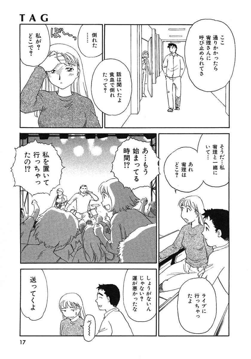 [すえひろがり] TAG [無修正]