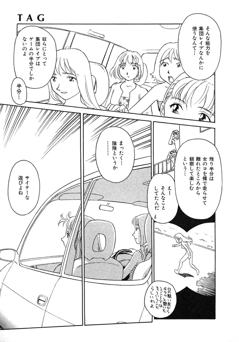 [すえひろがり] TAG [無修正]