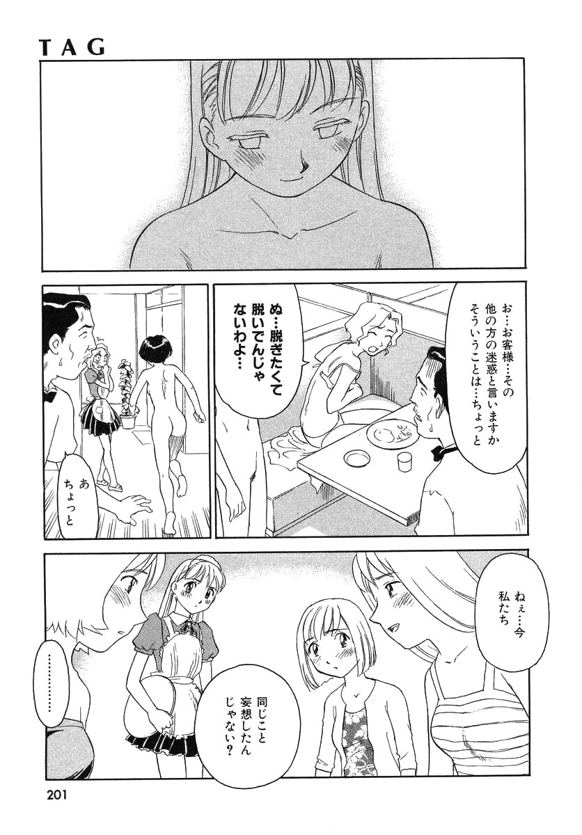 [すえひろがり] TAG [無修正]