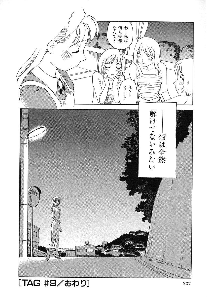 [すえひろがり] TAG [無修正]