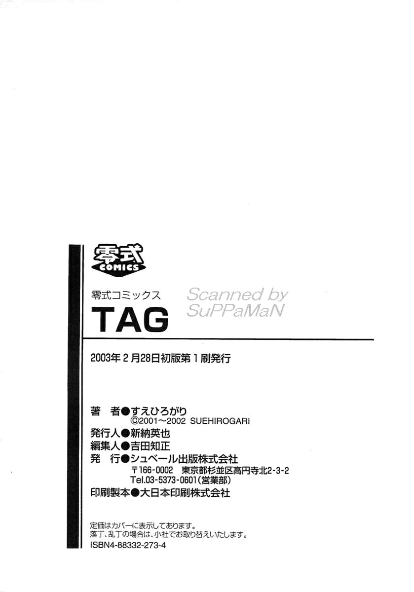 [すえひろがり] TAG [無修正]