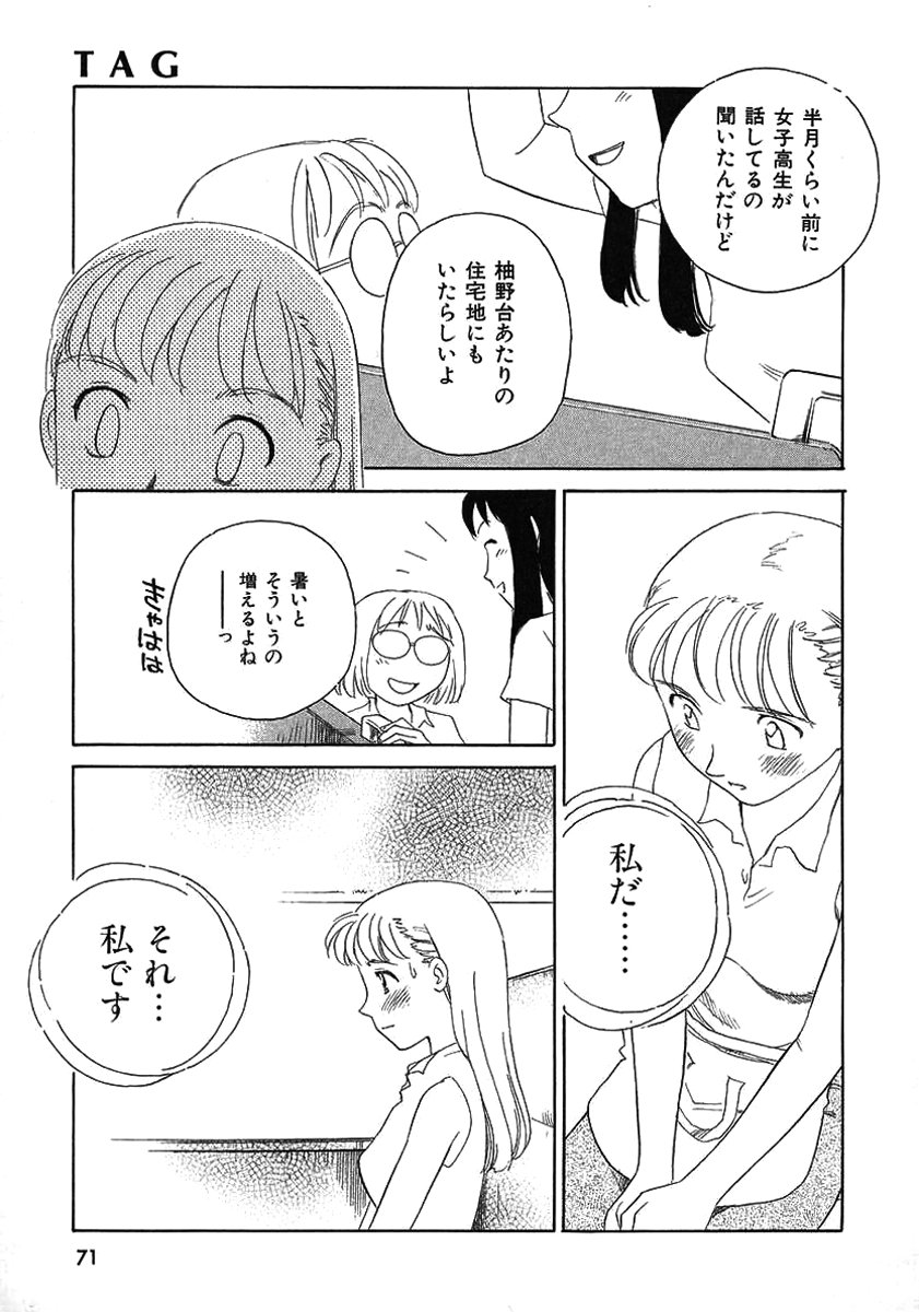 [すえひろがり] TAG [無修正]