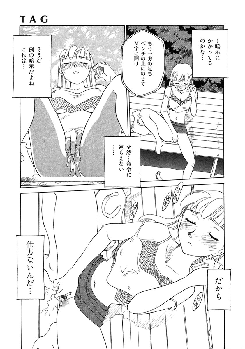 [すえひろがり] TAG [無修正]