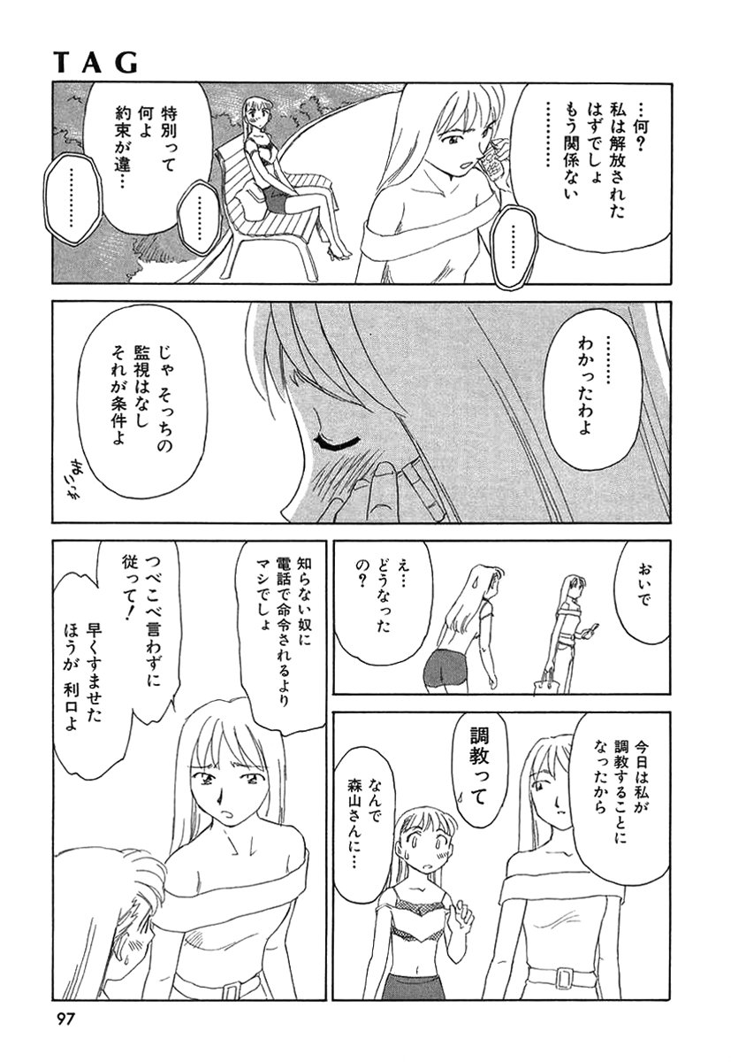 [すえひろがり] TAG [無修正]