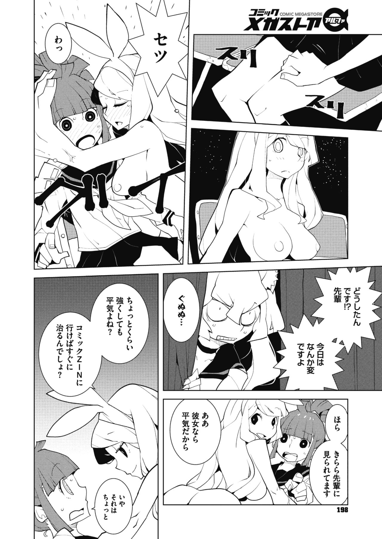 コミックメガストアα 2018年3月号 [DL版]