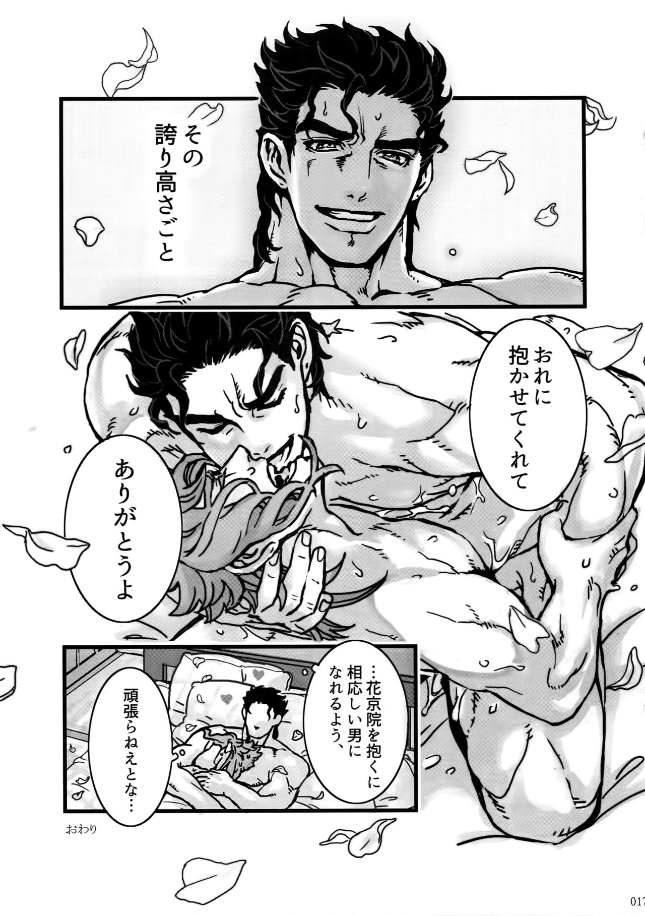 (ザ・ワールド7) [温度 (ぬるぬる)] ぬるぬる承花再録本 (ジョジョの奇妙な冒険)