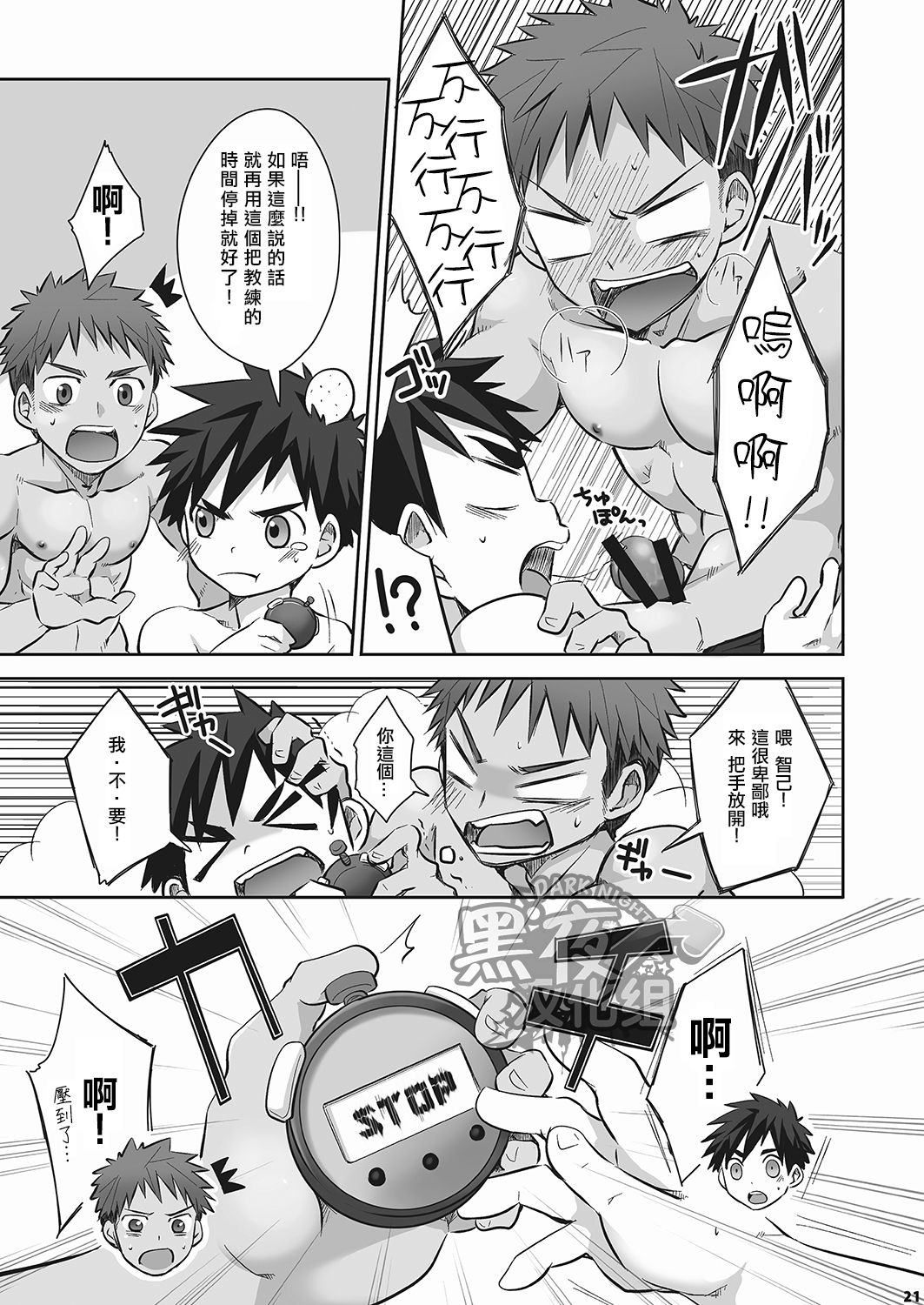 (C84) [えびてん丼 (とらきち)] くるくるすとっぱぁ！2 [中国翻訳]