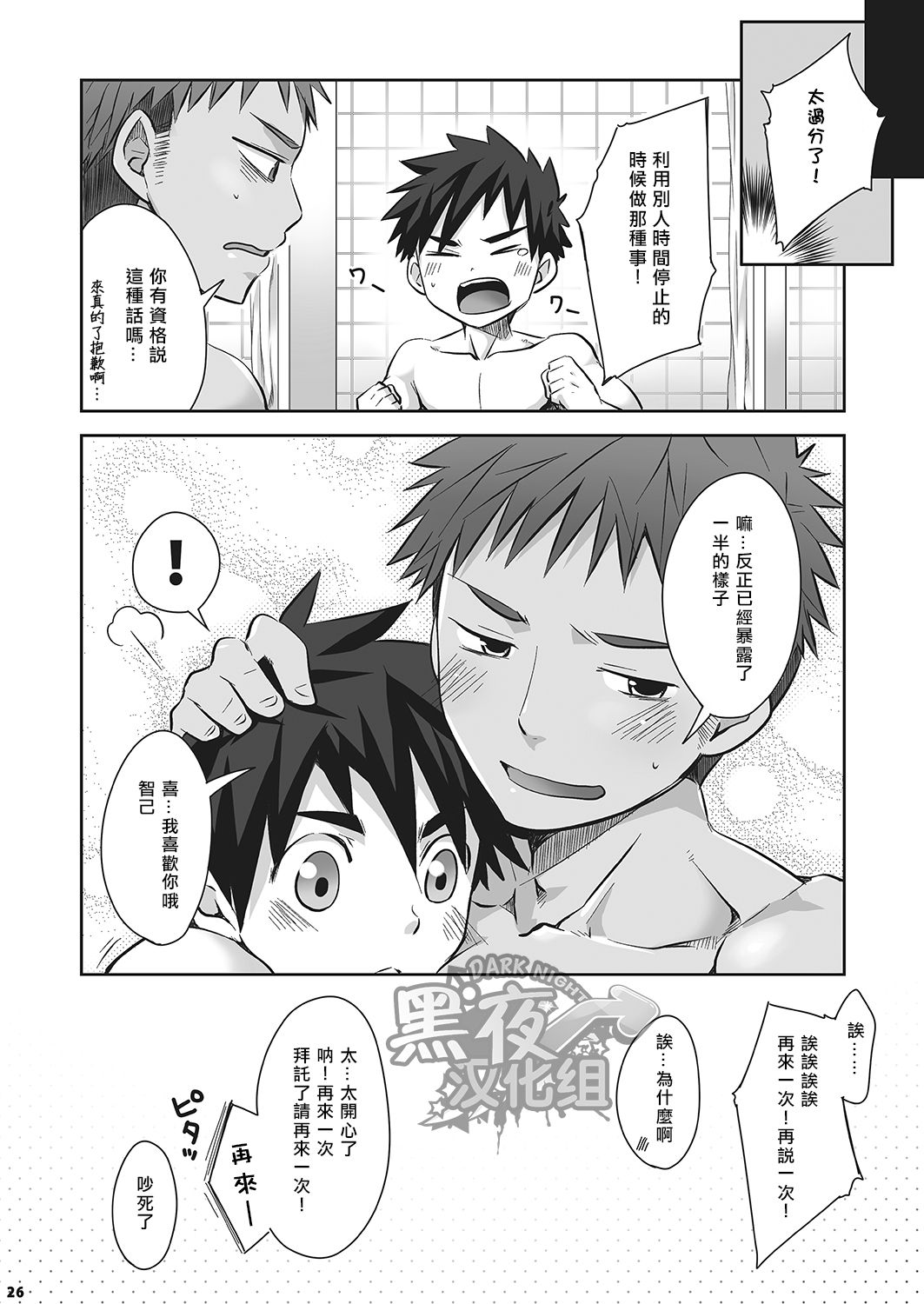 (C84) [えびてん丼 (とらきち)] くるくるすとっぱぁ！2 [中国翻訳]