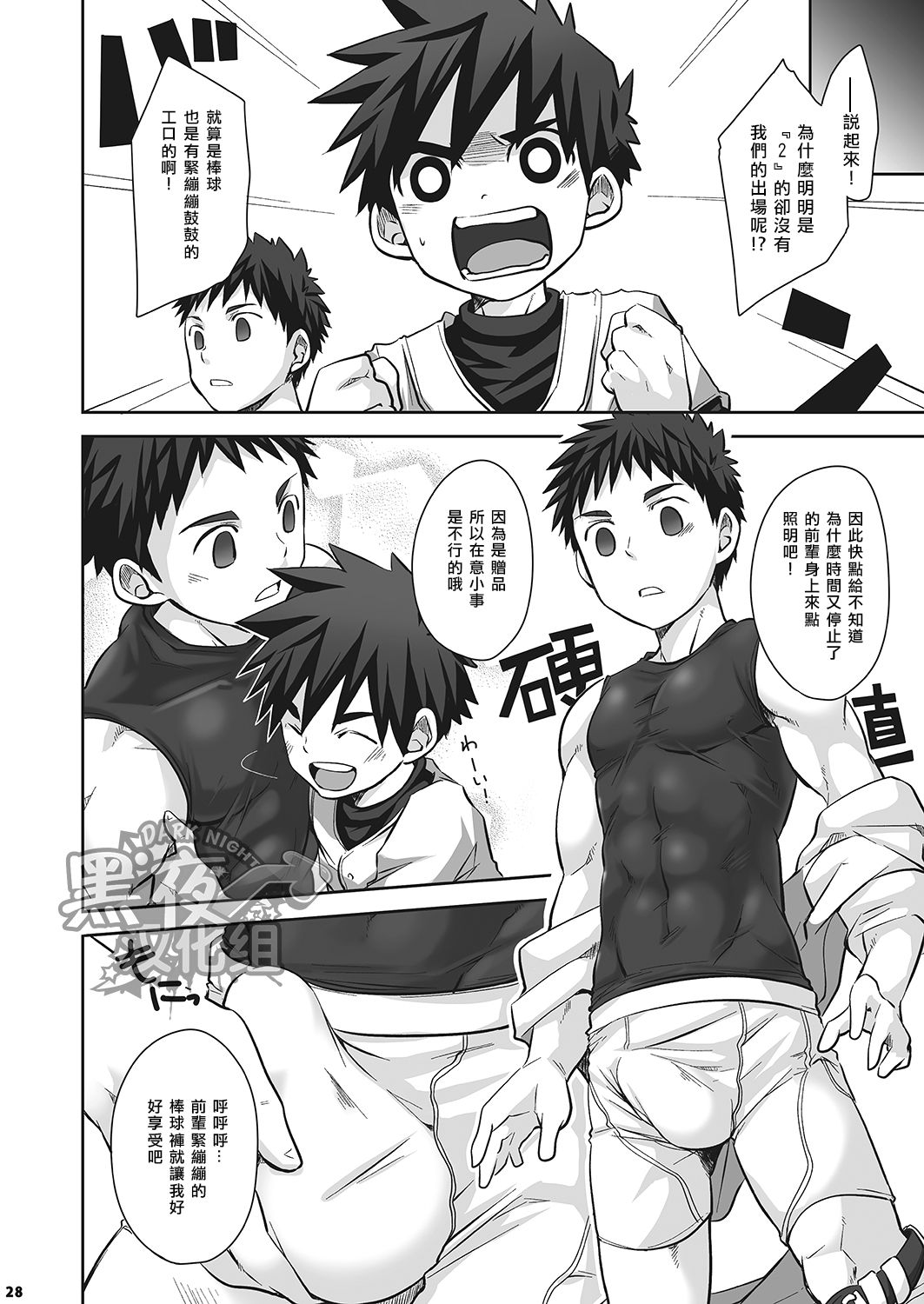 (C84) [えびてん丼 (とらきち)] くるくるすとっぱぁ！2 [中国翻訳]