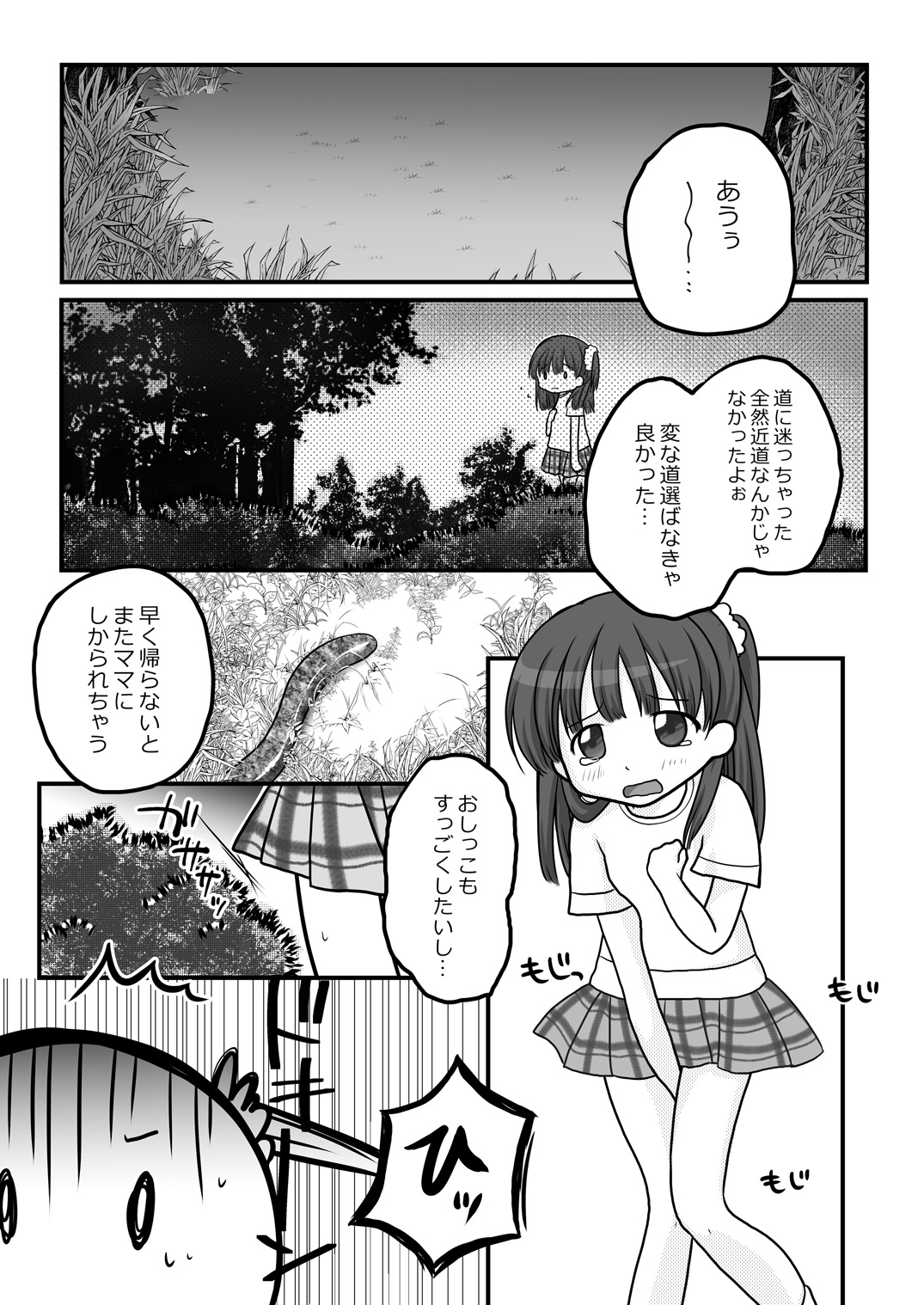 [Cat&me (牧美雪)] 迷子の森のくすぐり花