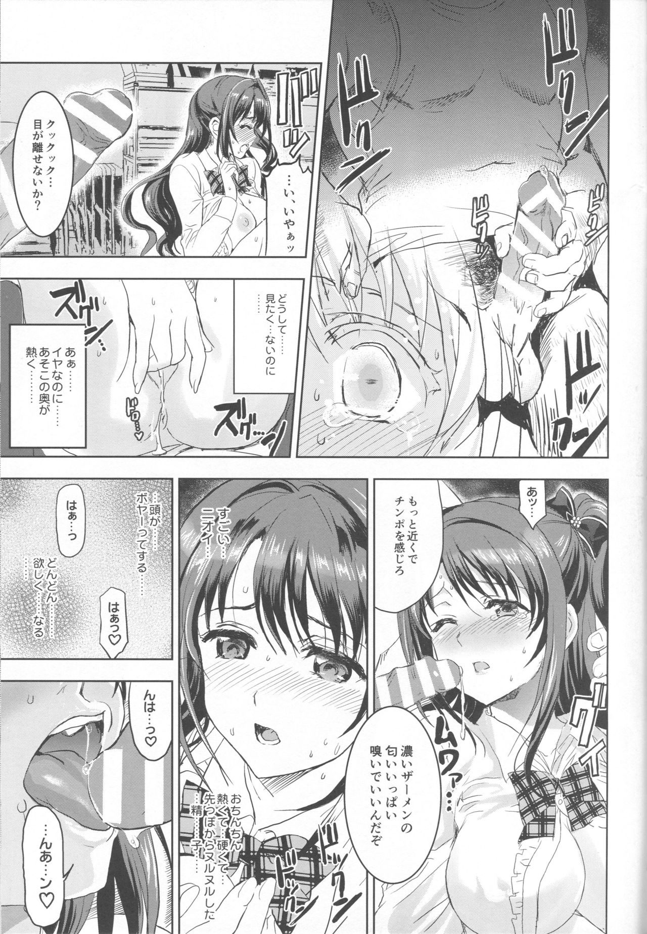 (C93) [ねこバス亭 (しゃあ)] PCS Teacher「白昼の淫戯奴隷レッスン」 (アイドルマスター シンデレラガールズ)