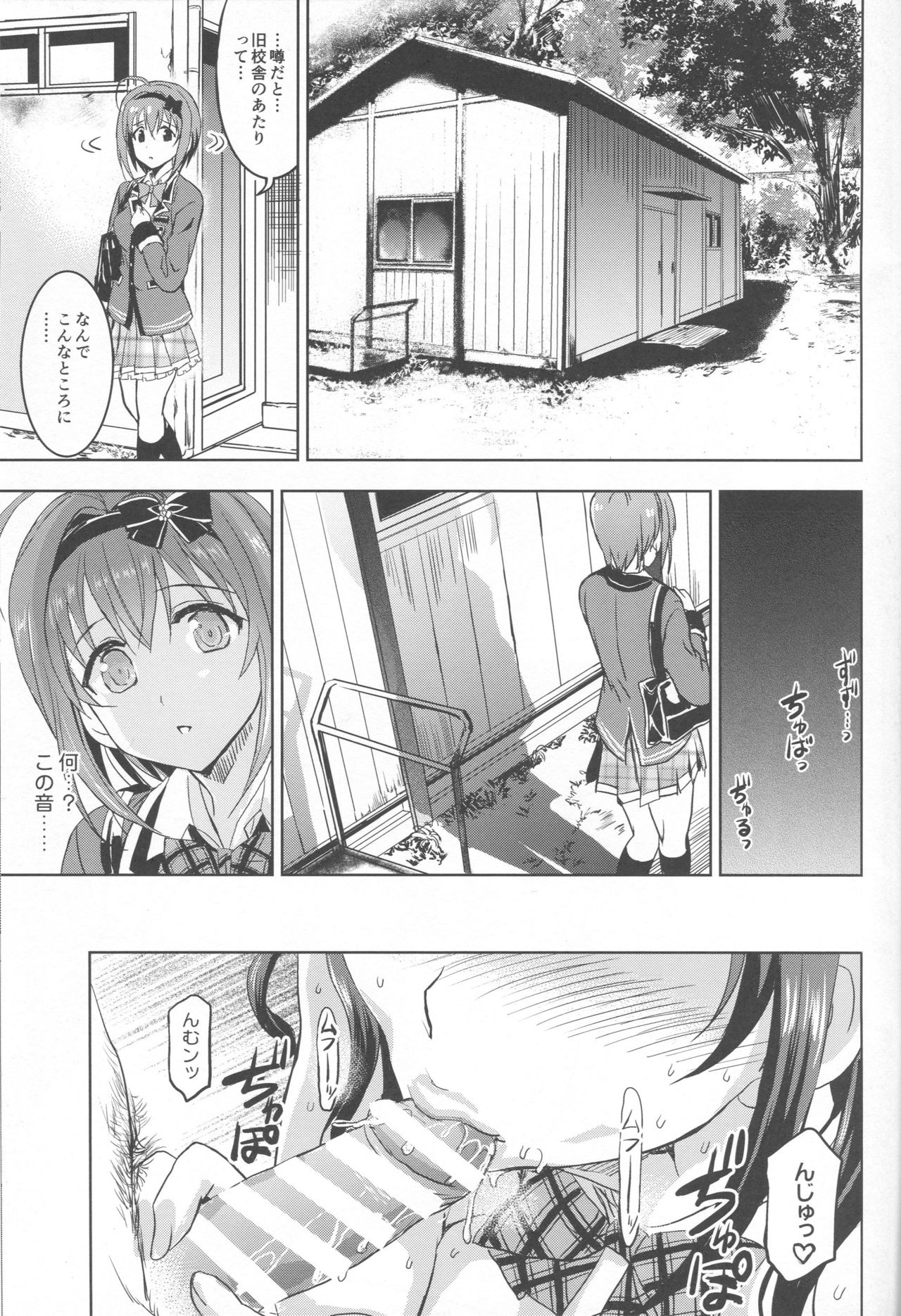 (C93) [ねこバス亭 (しゃあ)] PCS Teacher「白昼の淫戯奴隷レッスン」 (アイドルマスター シンデレラガールズ)