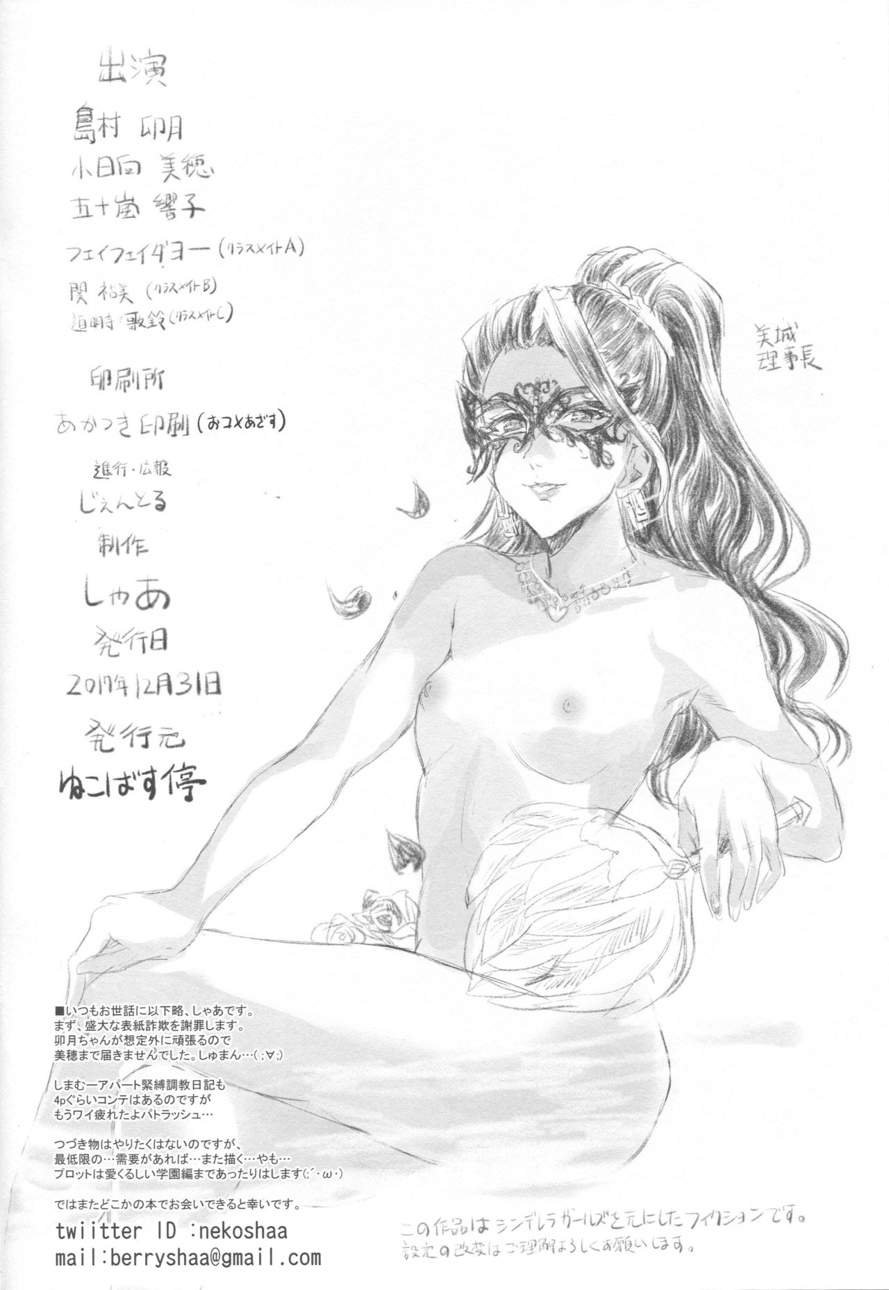 (C93) [ねこバス亭 (しゃあ)] PCS Teacher「白昼の淫戯奴隷レッスン」 (アイドルマスター シンデレラガールズ)