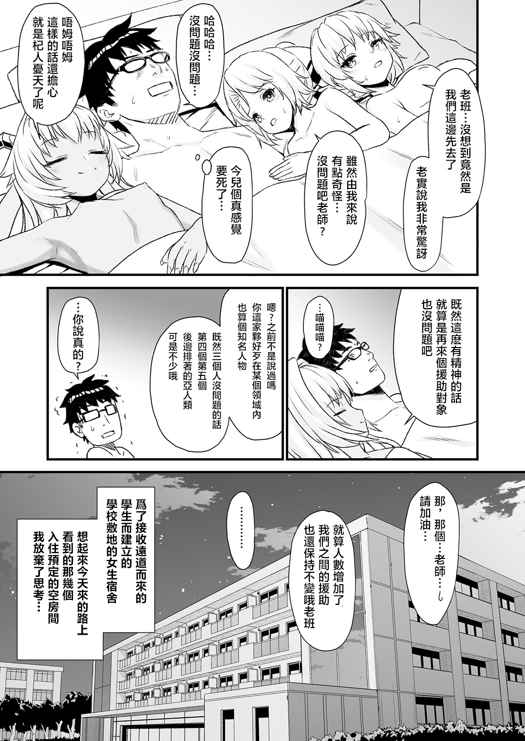 (C93) [アットホーム酒家 (たくのみ)] 援助交配4 [中国翻訳]