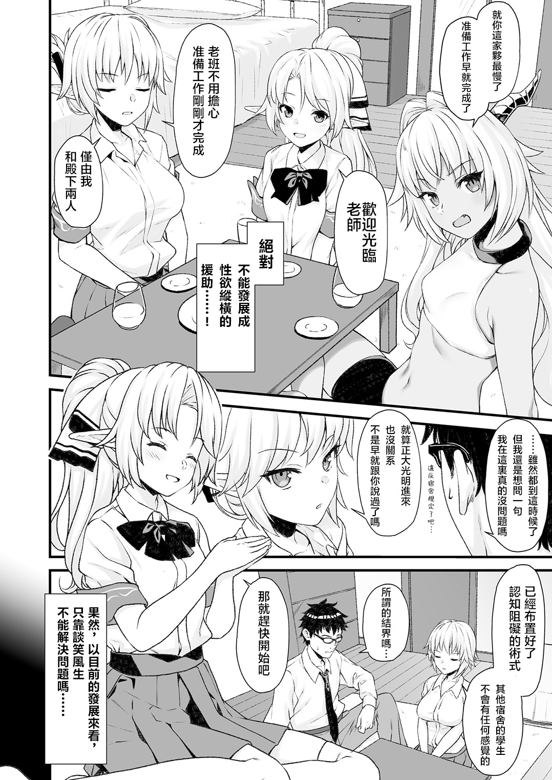 (C93) [アットホーム酒家 (たくのみ)] 援助交配4 [中国翻訳]