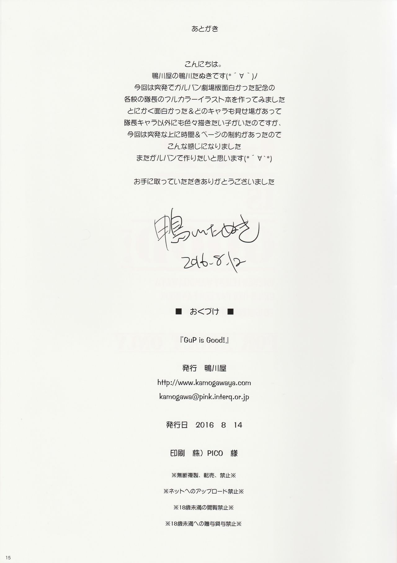 (C90) [鴨川屋 (鴨川たぬき)] GuP is Good! (ガールズ&パンツァー)