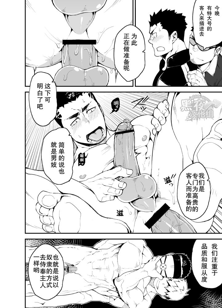 [anything (naop)] Slave Fall [中国翻訳]