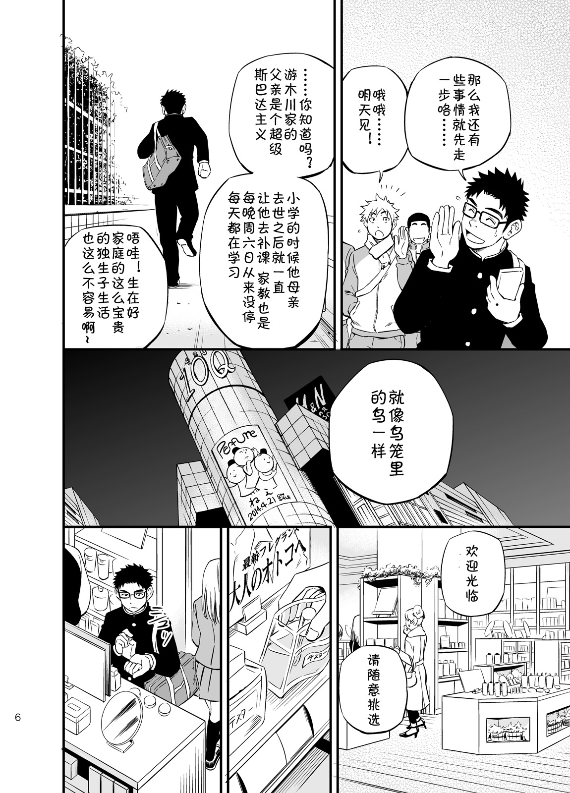 [Draw Two (土狼弐)] cage [中国翻訳] [DL版]