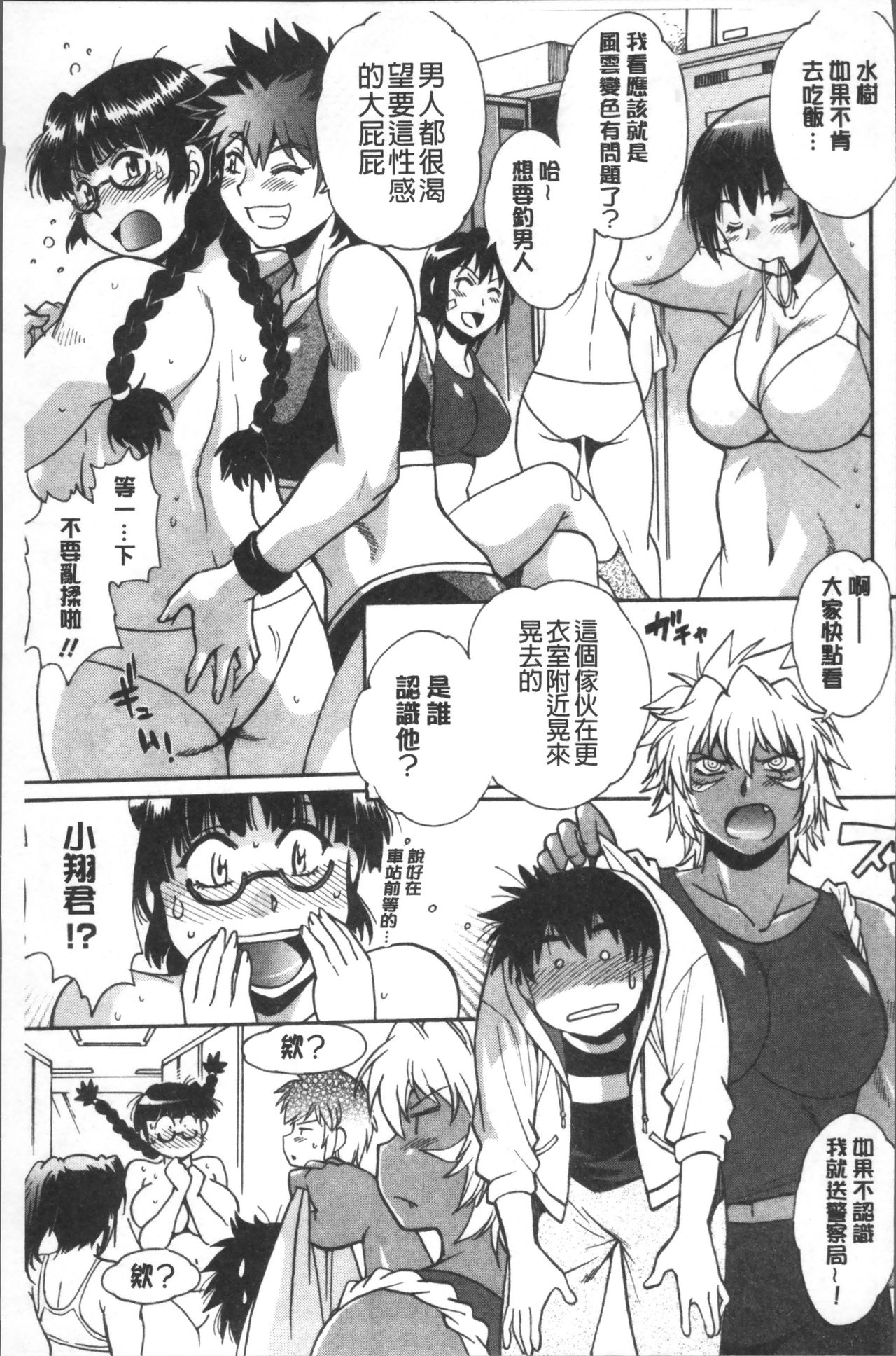 [真鍋譲治] 硬くて太くて熱いのを♥ [中国翻訳]