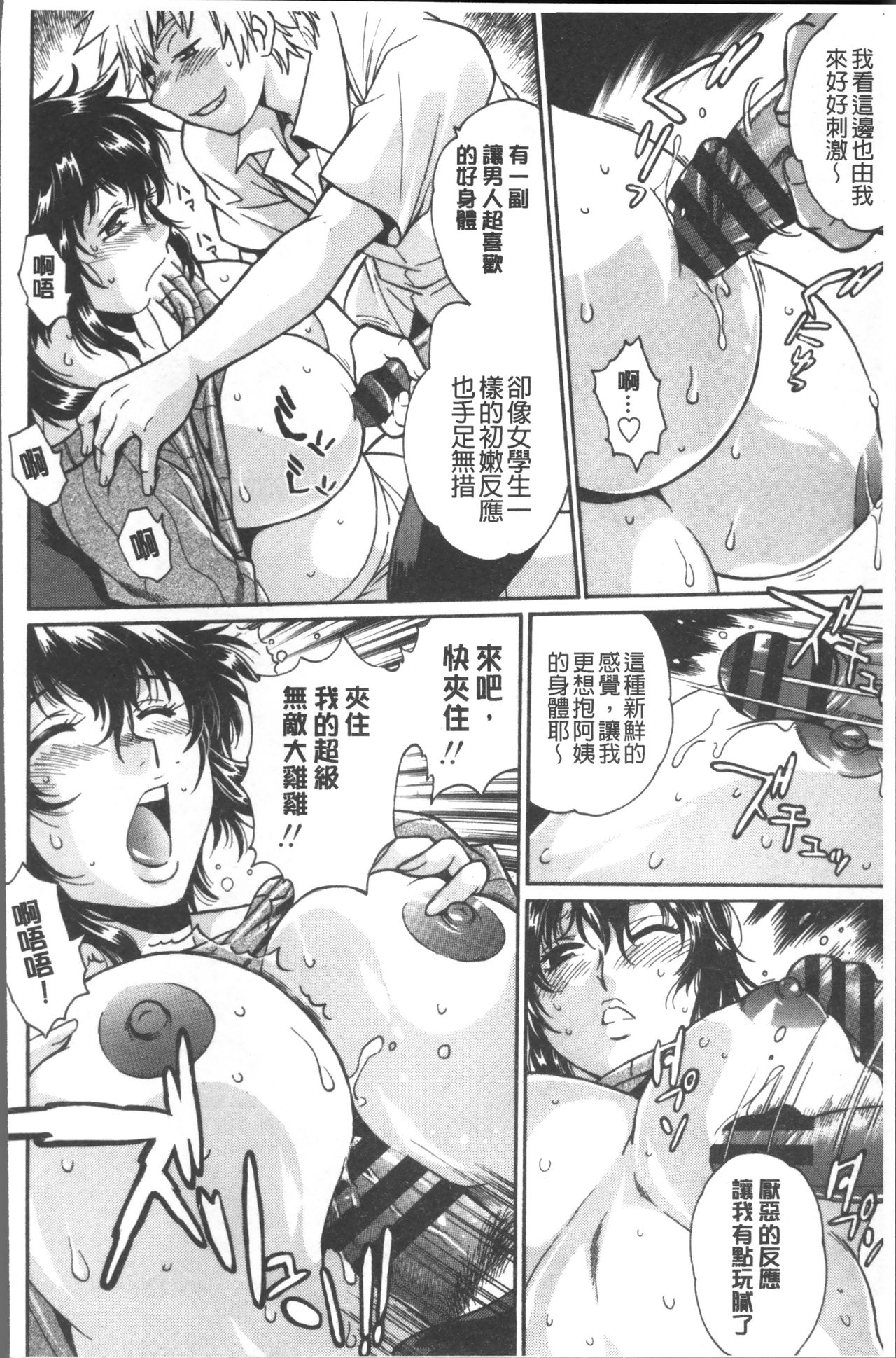 [真鍋譲治] 硬くて太くて熱いのを♥ [中国翻訳]